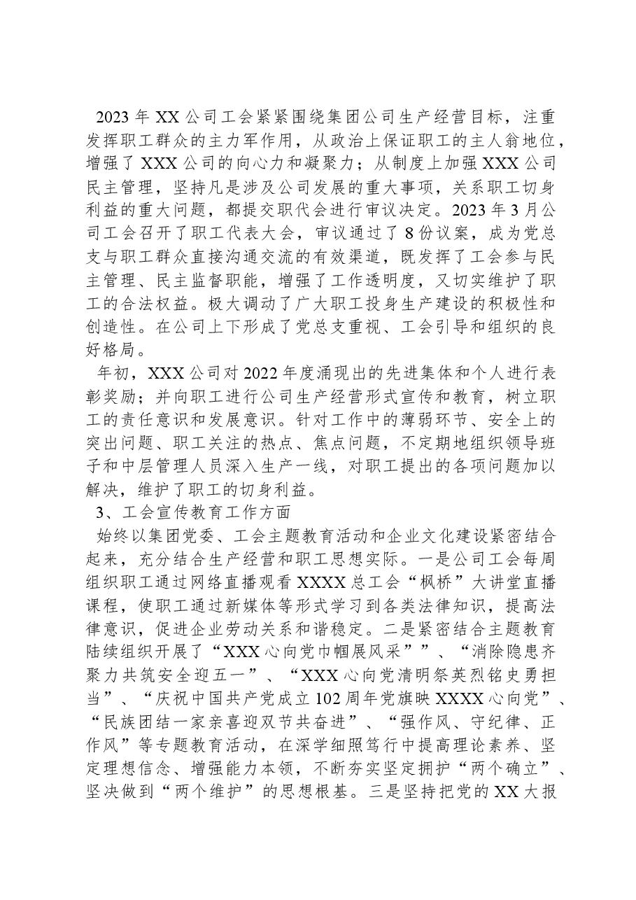 国企2023年工会工作总结及2024年工会工作计划.docx,第2页预览