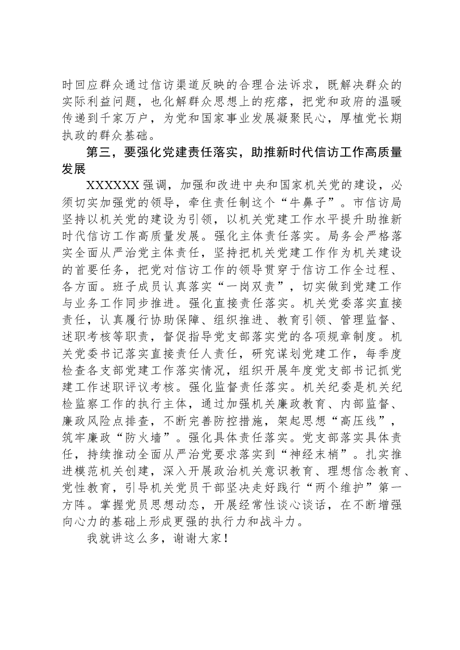 专题党课：始终坚持党对信访工作的全面领导.docx，第3页预览
