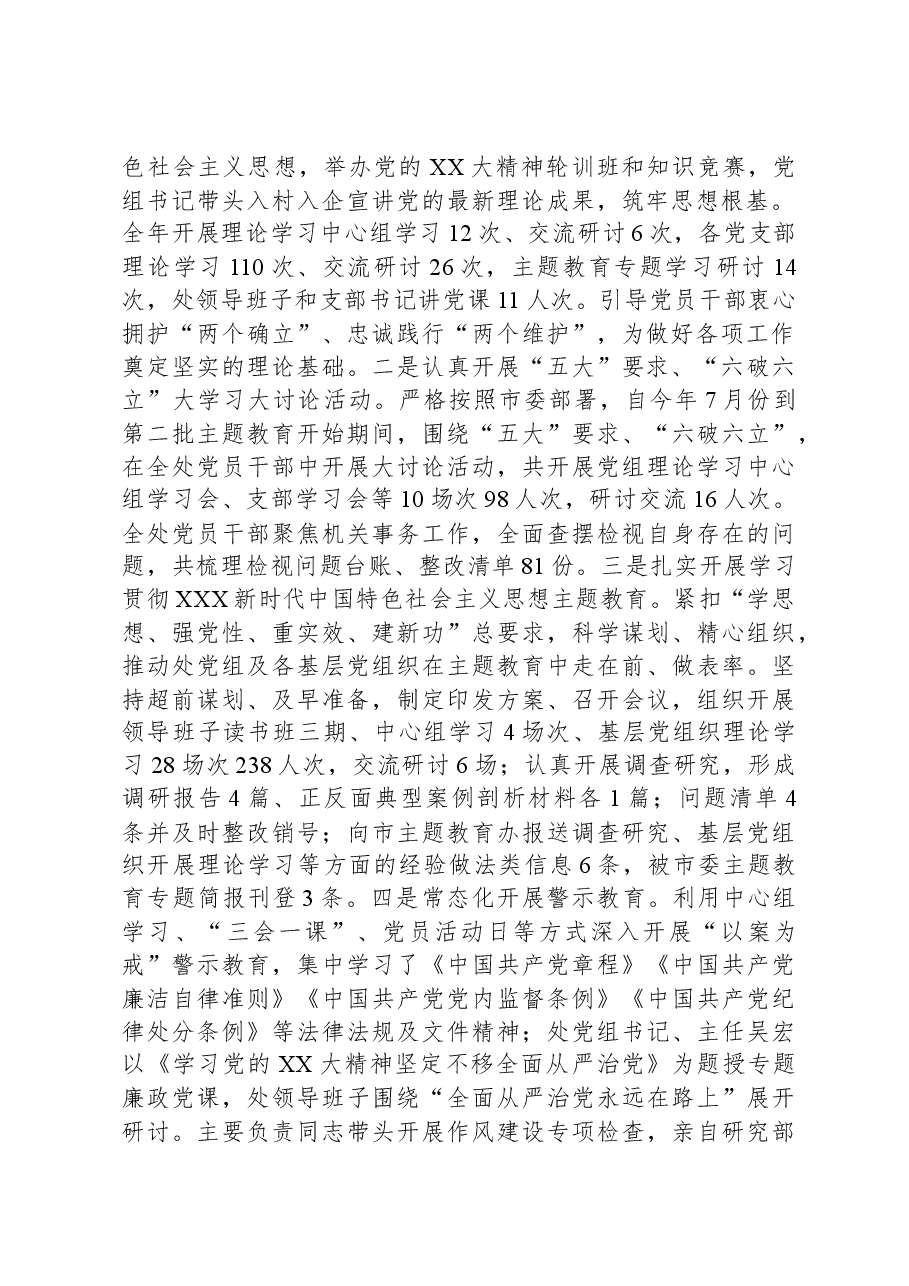 市机关事务管理处党组2023年度落实党风廉政建设责任制情况的报告.docx,第2页预览