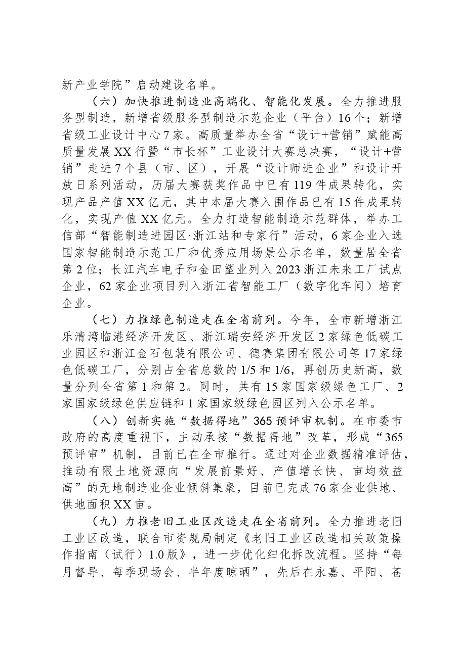 市经济和信息化局2023年工作总结和2024年工作思路.docx,第3页预览