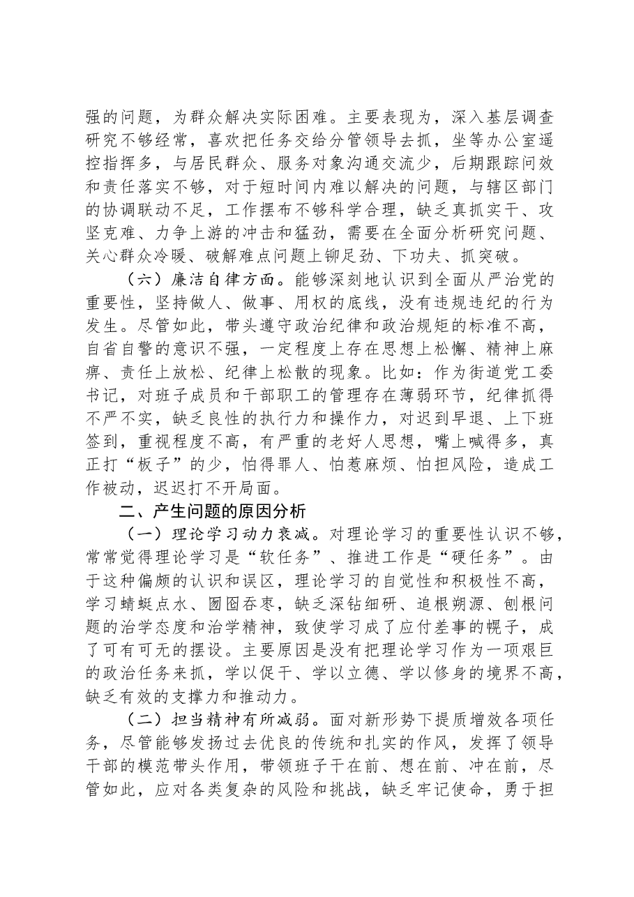 街道党工委书记2023年专题民主生活会个人对照检查材料.docx,第3页预览