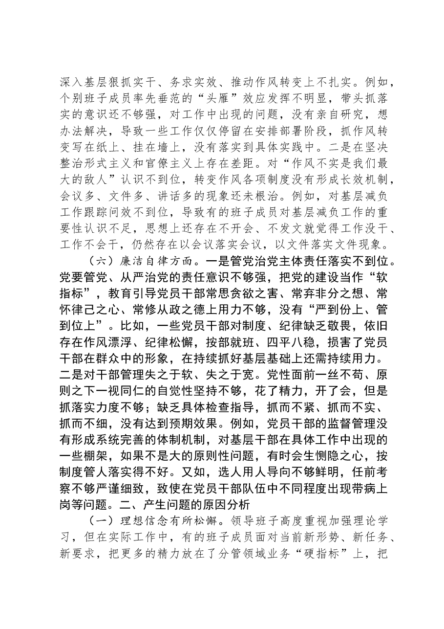 2023年度第二批主题教育专题民主生活会领导班子对照检查剖析材料.docx,第4页预览