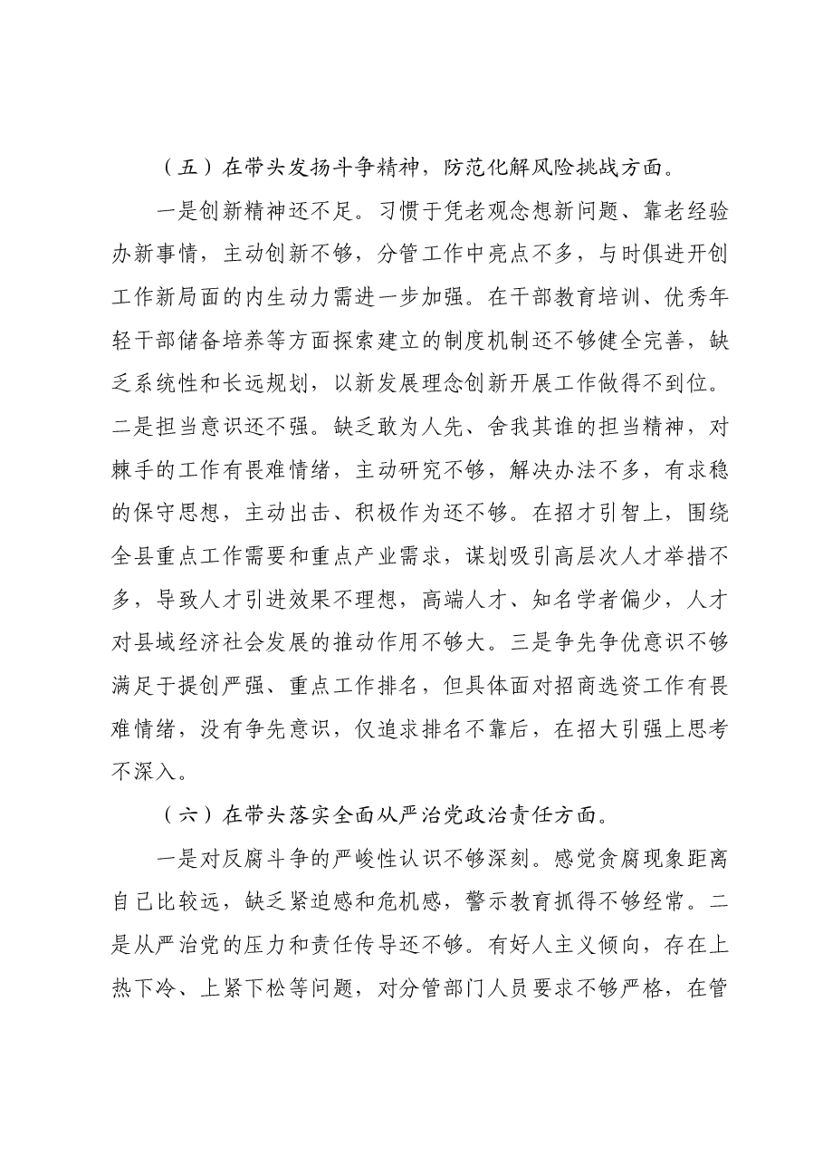 民主生活会对照检查材料01.docx,第4页预览