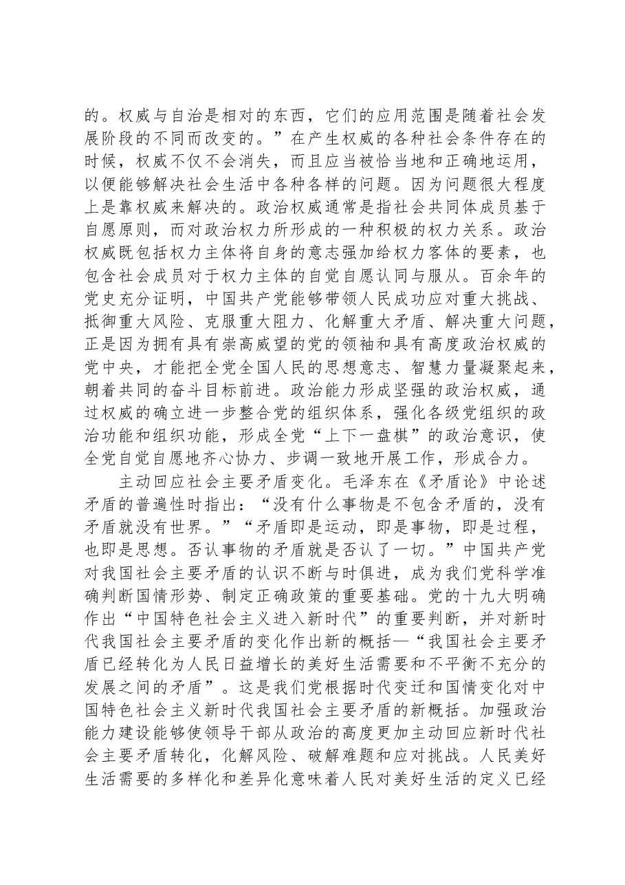 党课:领导干部要不断提高政治能力.docx,第2页预览
