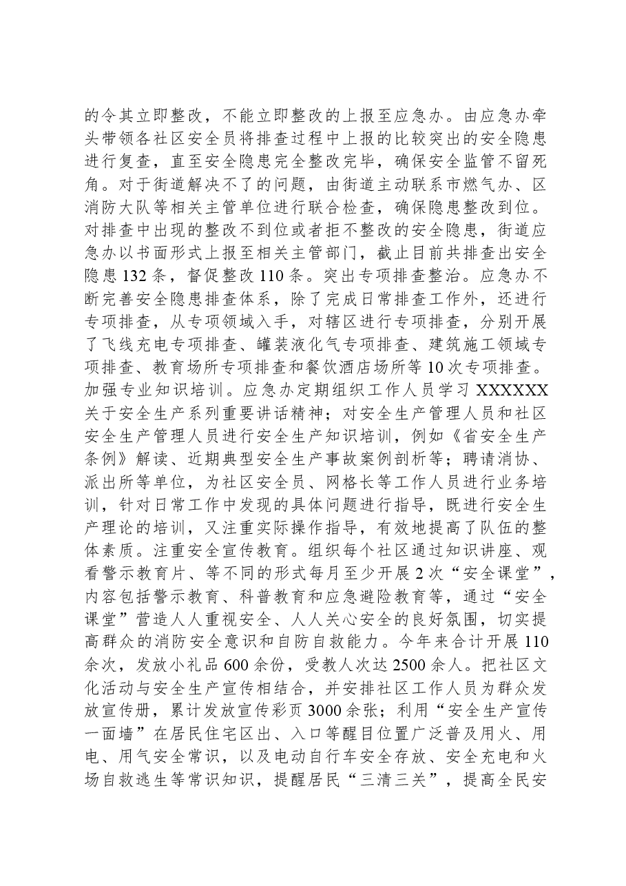 街道党工委委员述职述责述廉报告.docx,第3页预览