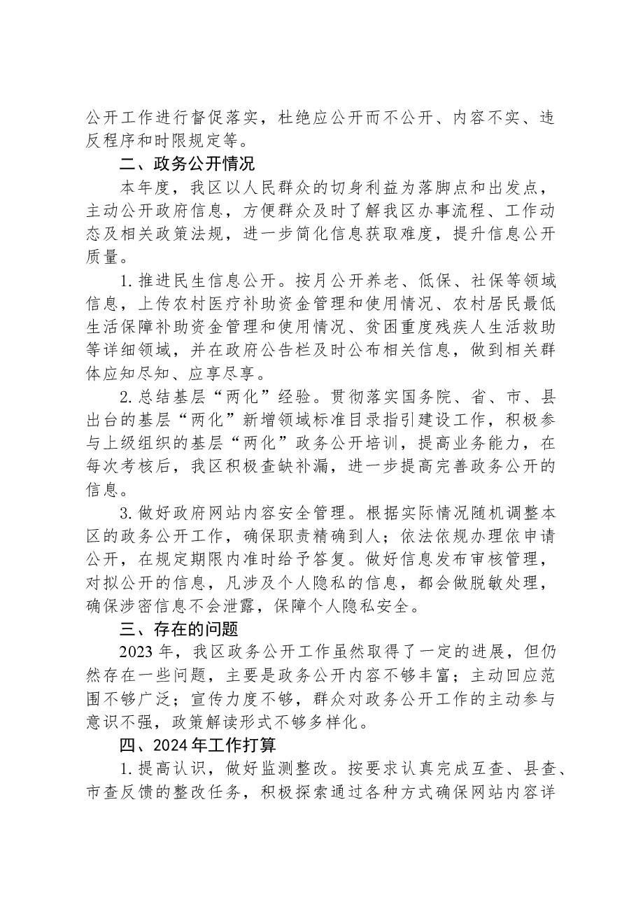 XX经济开发区2023年政务公开工作总结01.docx，第2页预览