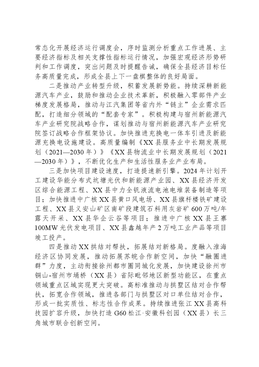 县发展和改革委员会2023年工作总结及2024年工作谋划.docx,第4页预览