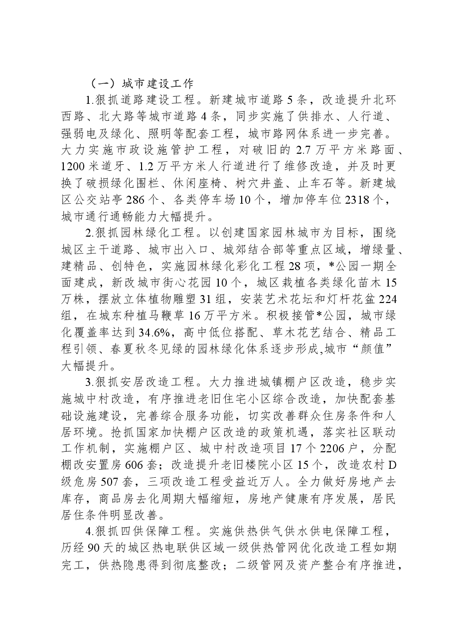 副县长述职述廉报告.docx,第2页预览