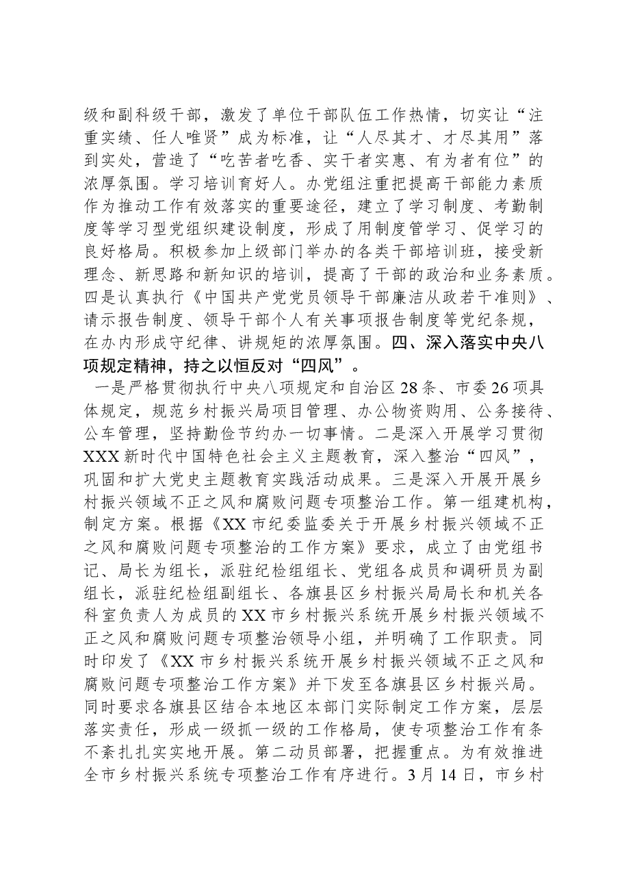 2023年落实党风廉政建设工作开展情况.docx,第3页预览