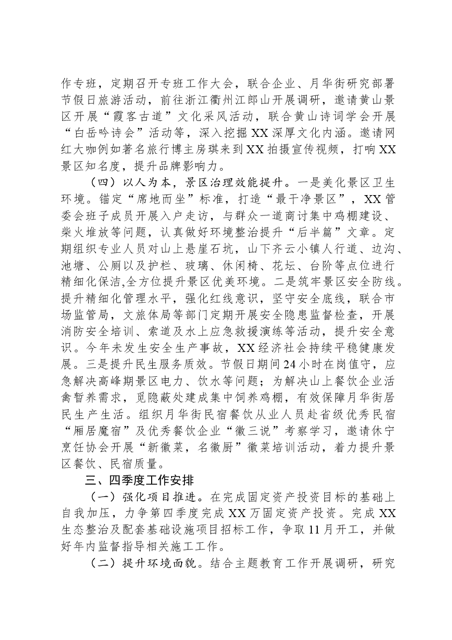 (4篇)2023年度工作总结和2024年度工作安排汇编.docx,第3页预览