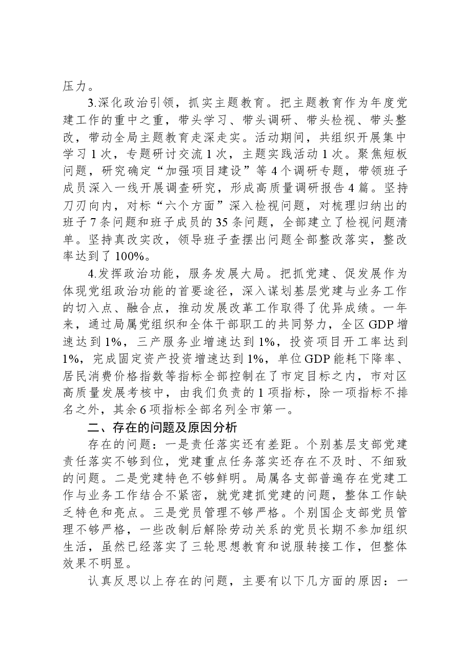 党委书记抓党建述职报告-2.docx,第2页预览