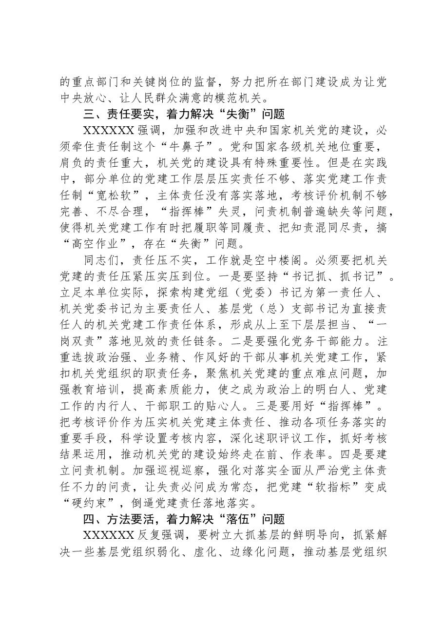 第二批主题教育主题党课讲稿:坚持问题导向,强化机关建设.docx,第3页预览