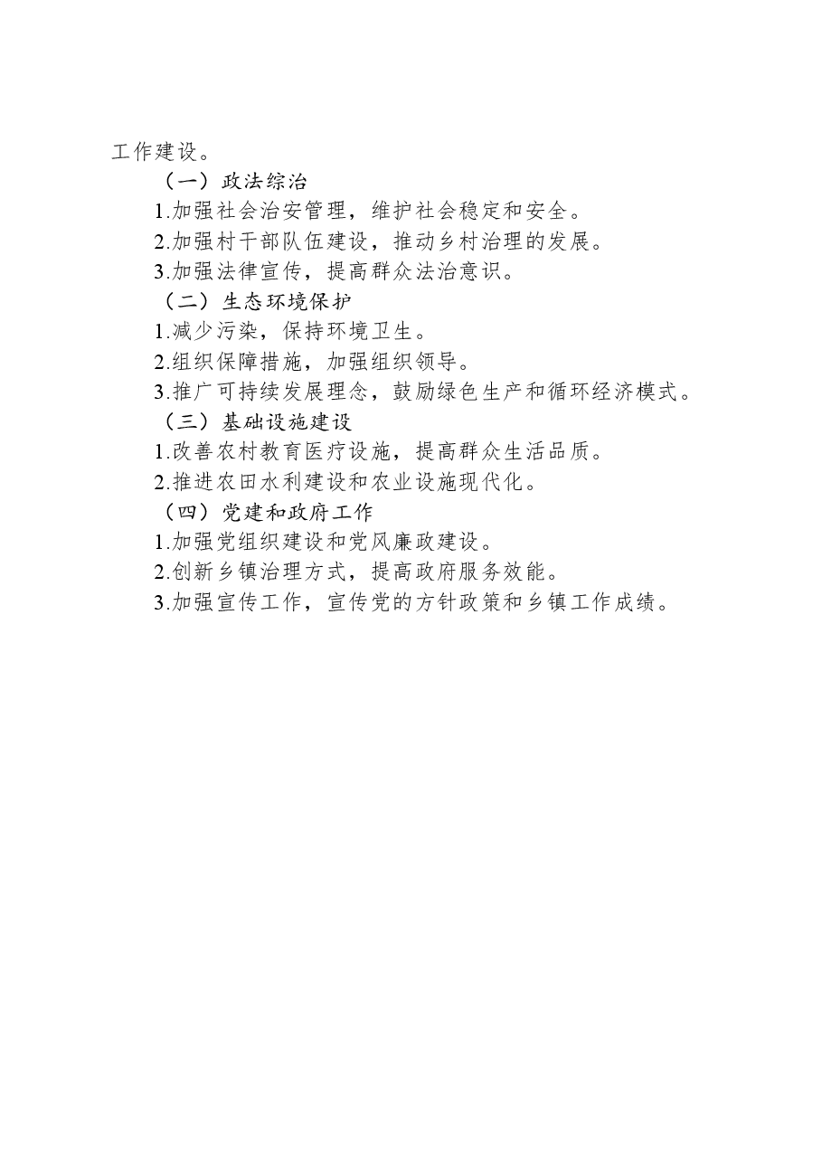镇2023年度工作总结和2024年度工作计划01.docx,第4页预览