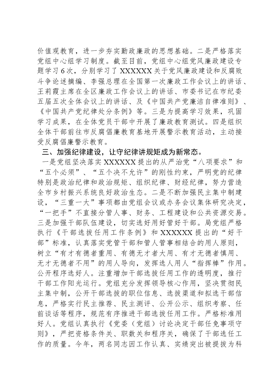 2023年落实党风廉政建设工作开展情况.docx,第2页预览