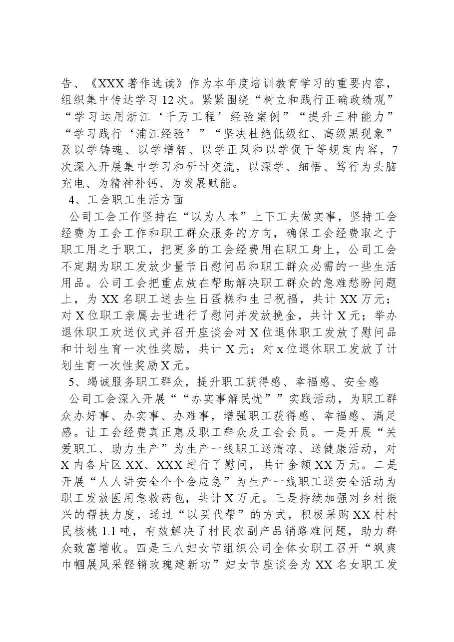 国企2023年工会工作总结及2024年工会工作计划.docx,第3页预览
