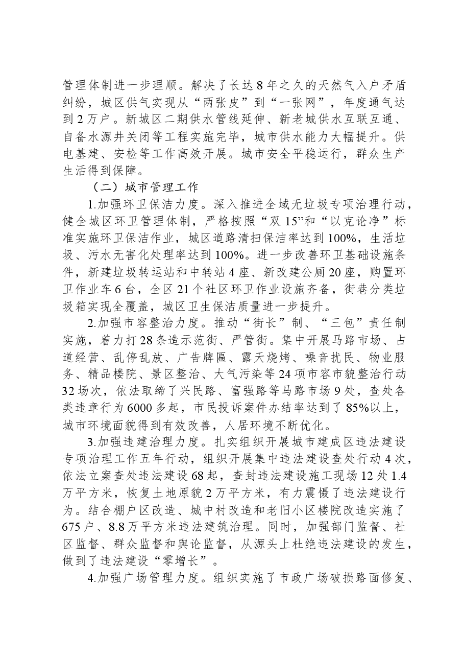 副县长述职述廉报告.docx,第3页预览