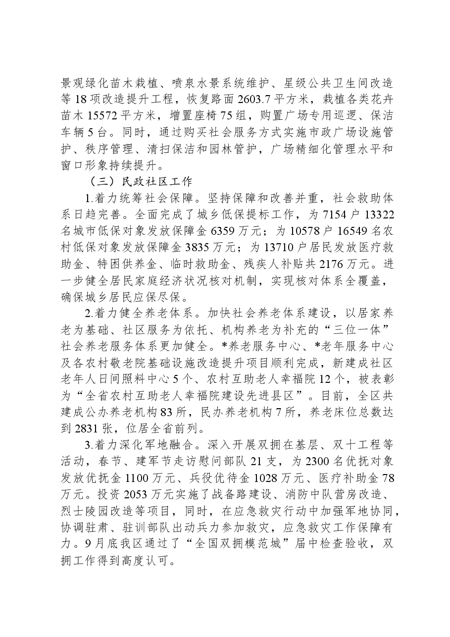 副县长述职述廉报告.docx,第4页预览