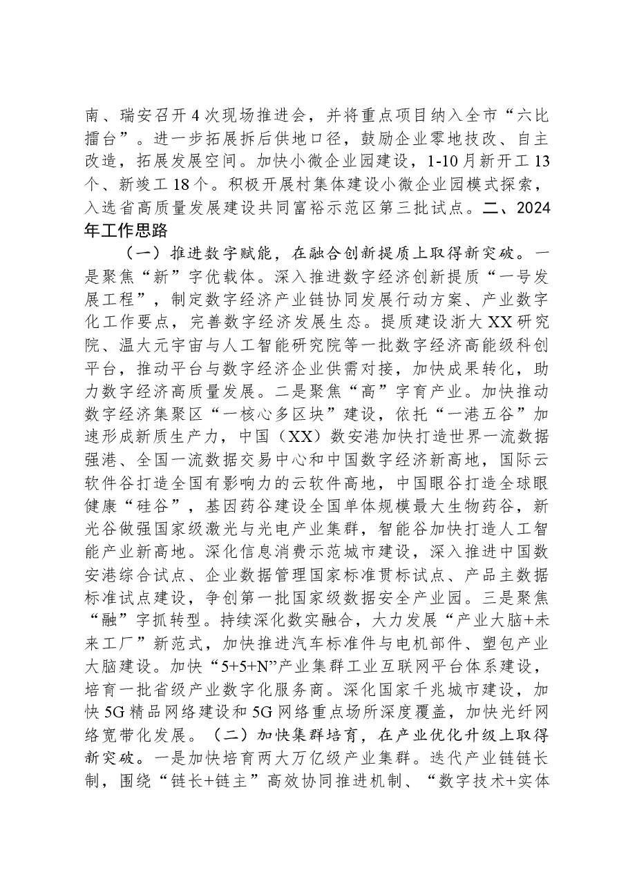 市经济和信息化局2023年工作总结和2024年工作思路.docx,第4页预览