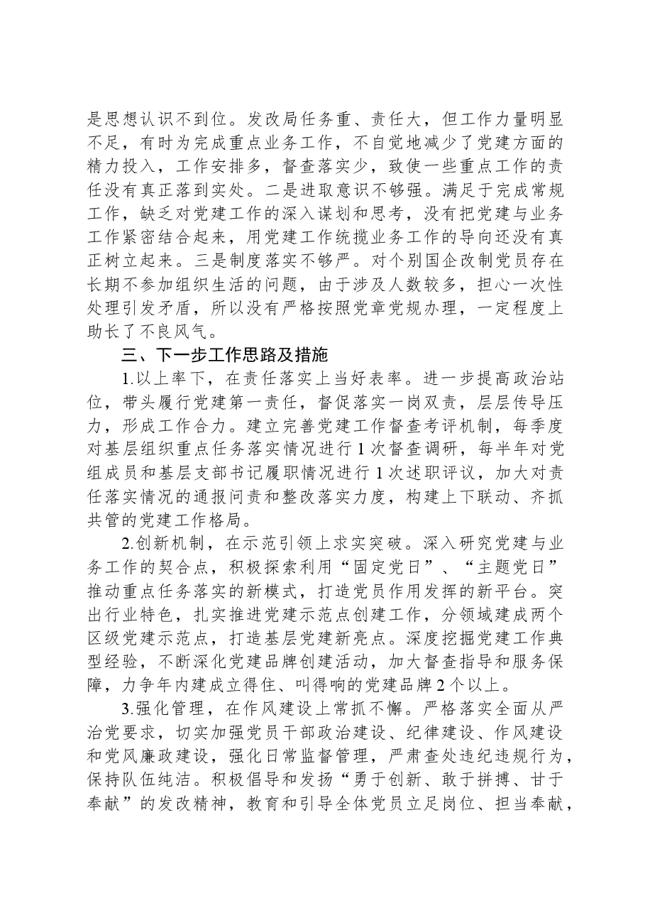 党委书记抓党建述职报告-2.docx,第3页预览