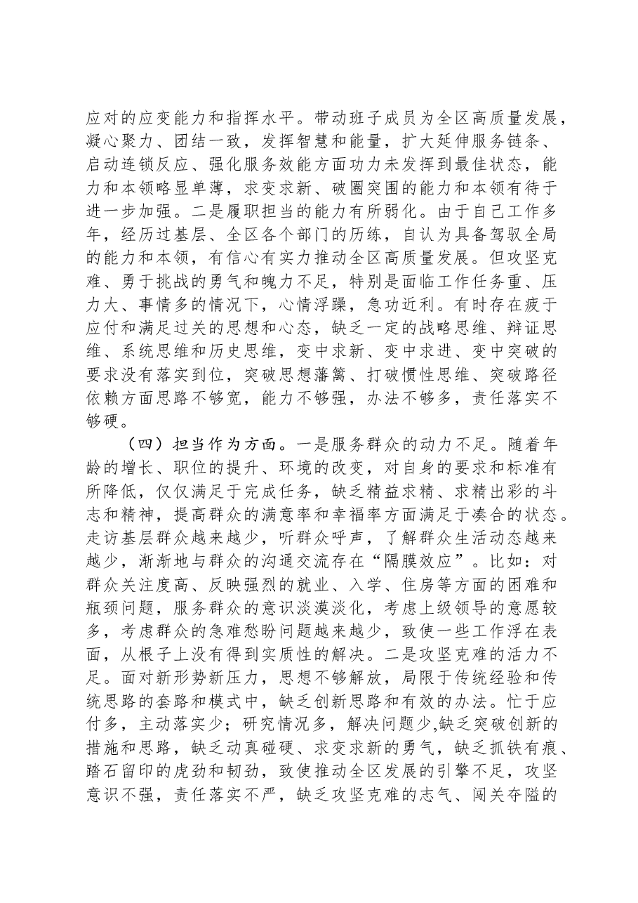区委副书记2023年主题教育专题民主生活会个人对照检查材料.docx,第3页预览