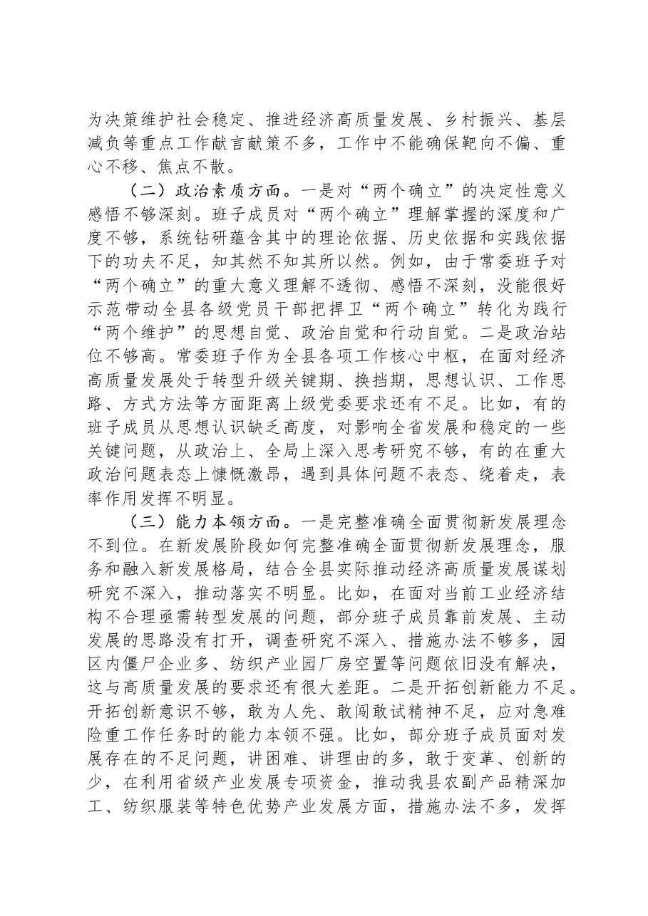 2023年度第二批主题教育专题民主生活会领导班子对照检查剖析材料.docx,第2页预览
