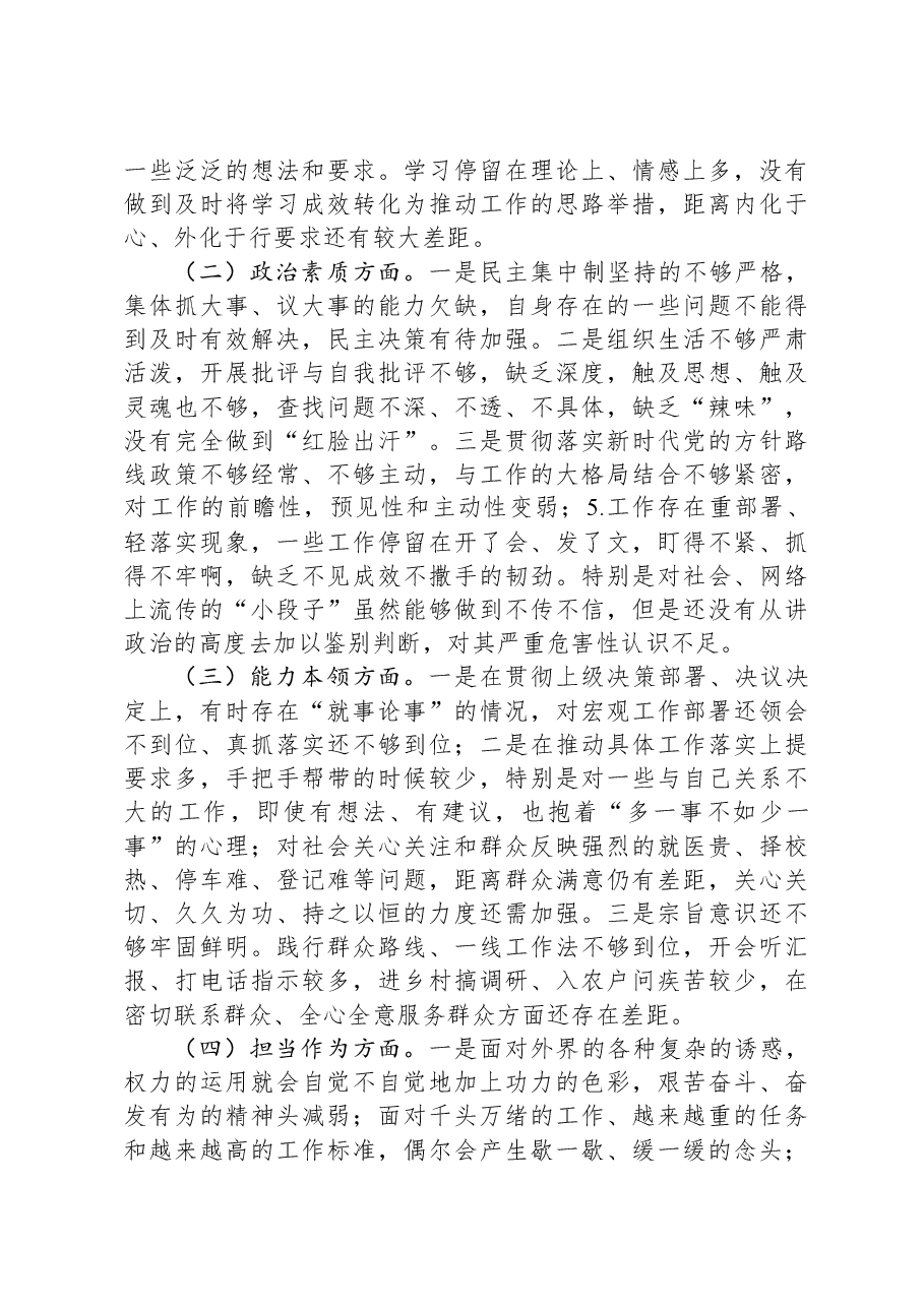 党员领导干部2023年主题教育专题民主生活会个人对照检查材料(六个方面).docx,第2页预览