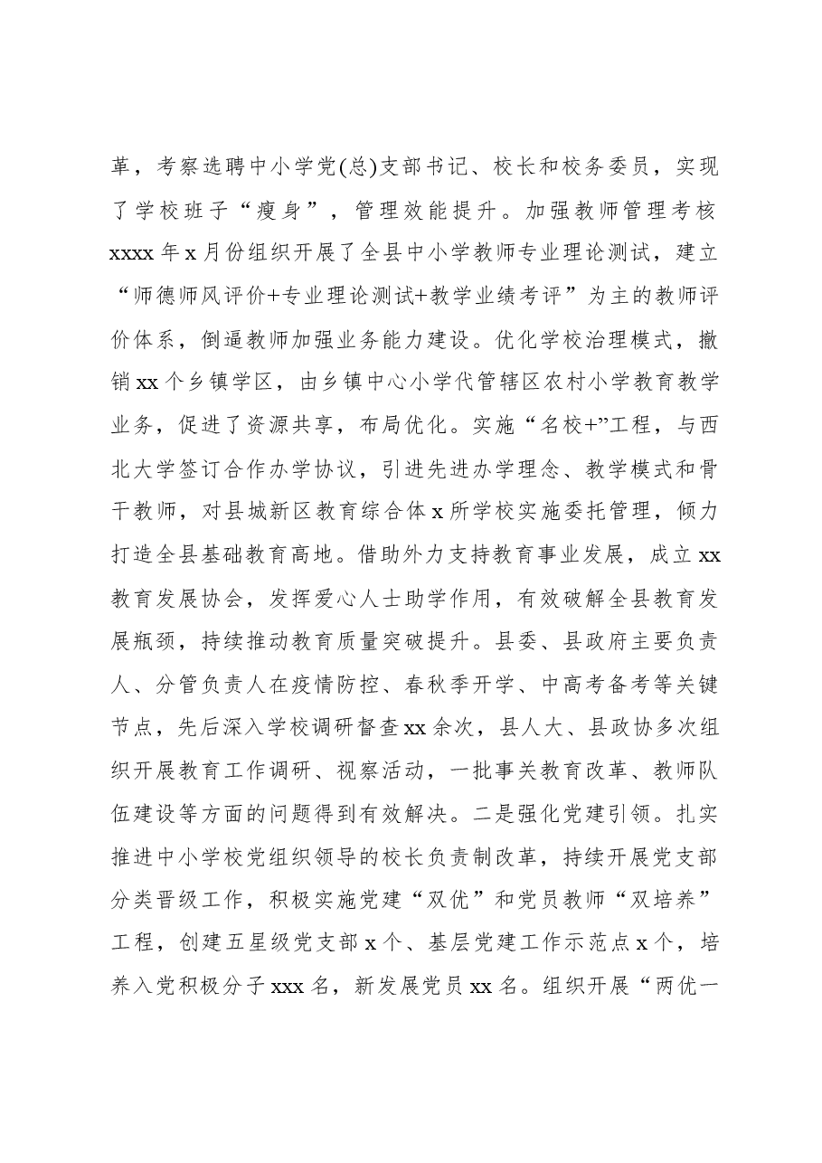 (2篇)2022-2023学年教育工作自查自评报告.docx,第3页预览