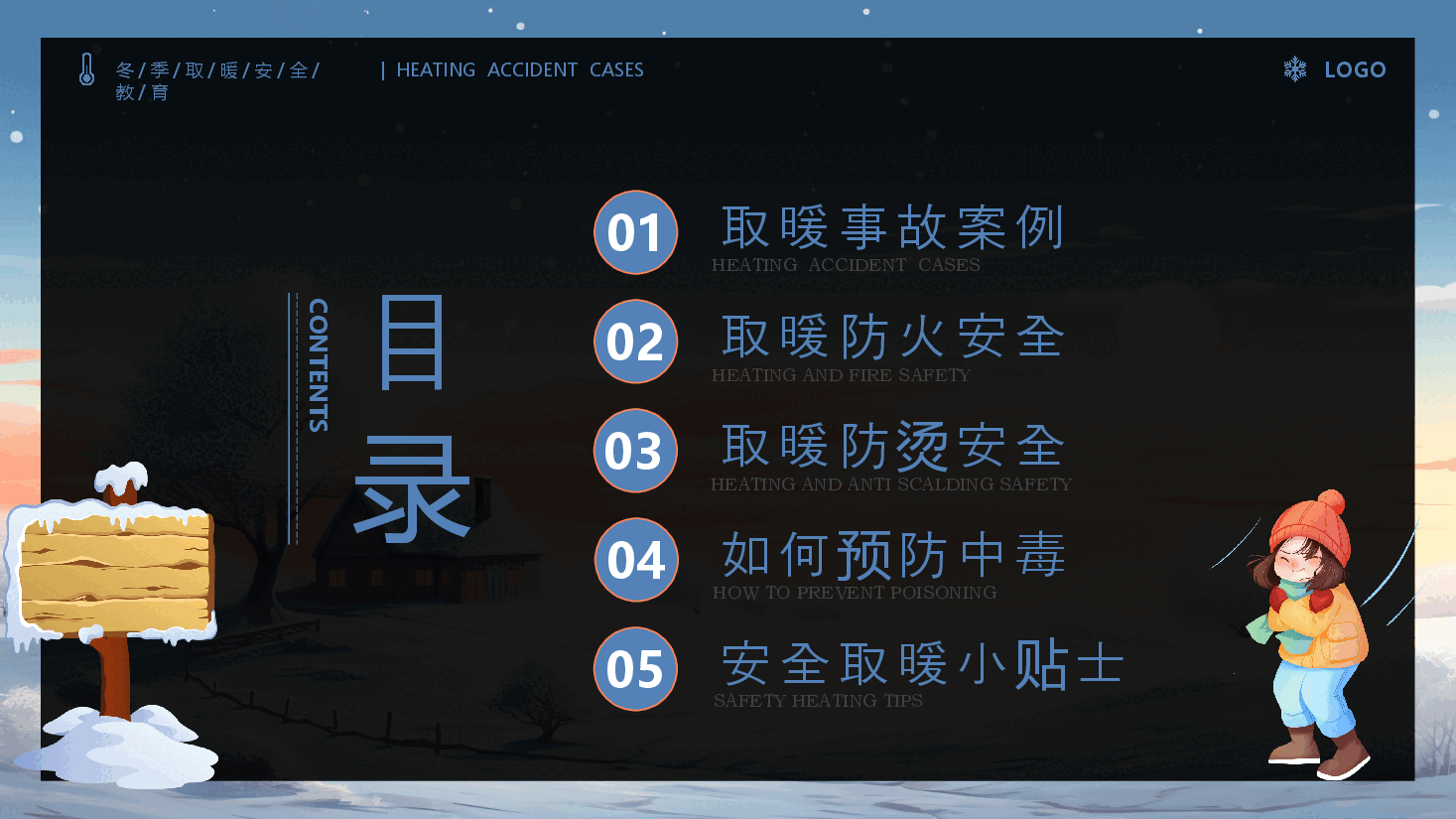 手绘漫画冬季取暖平安过冬安全教育PPT模板.pptx,第2页预览