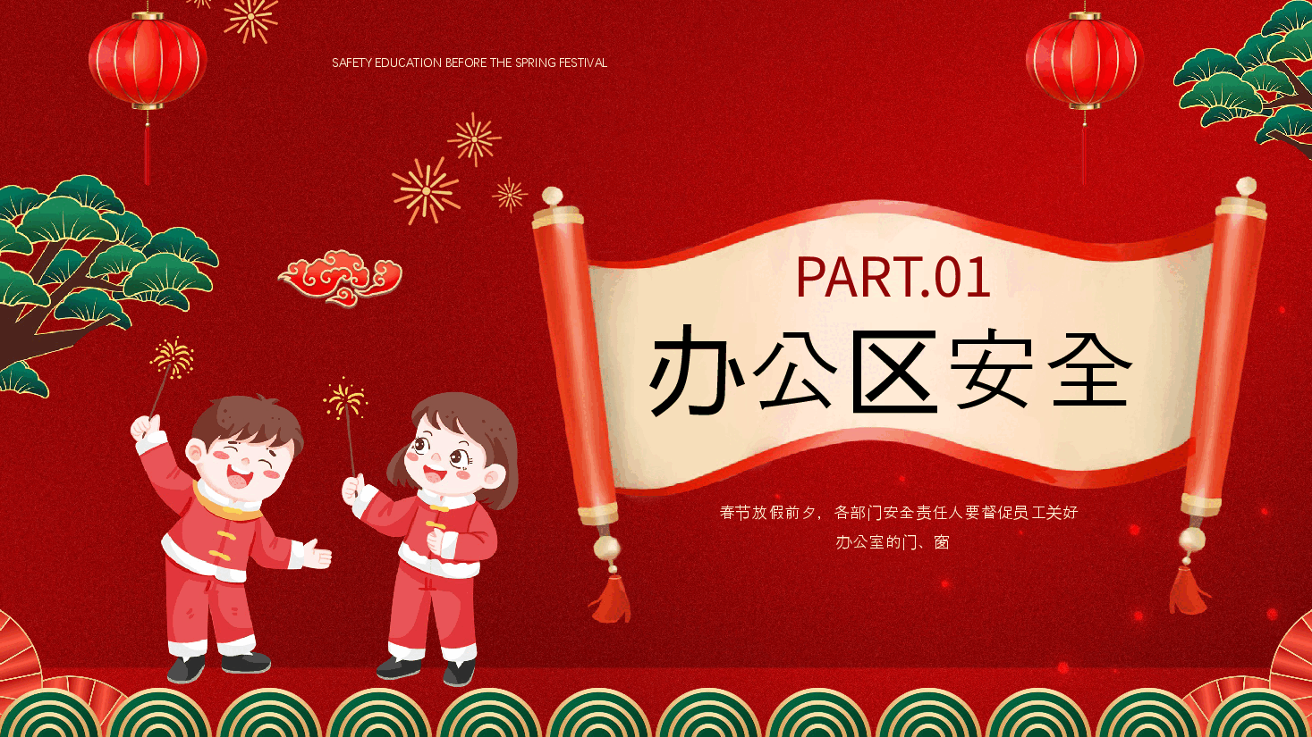 红色春节前安全教育PPT.pptx,第3页预览