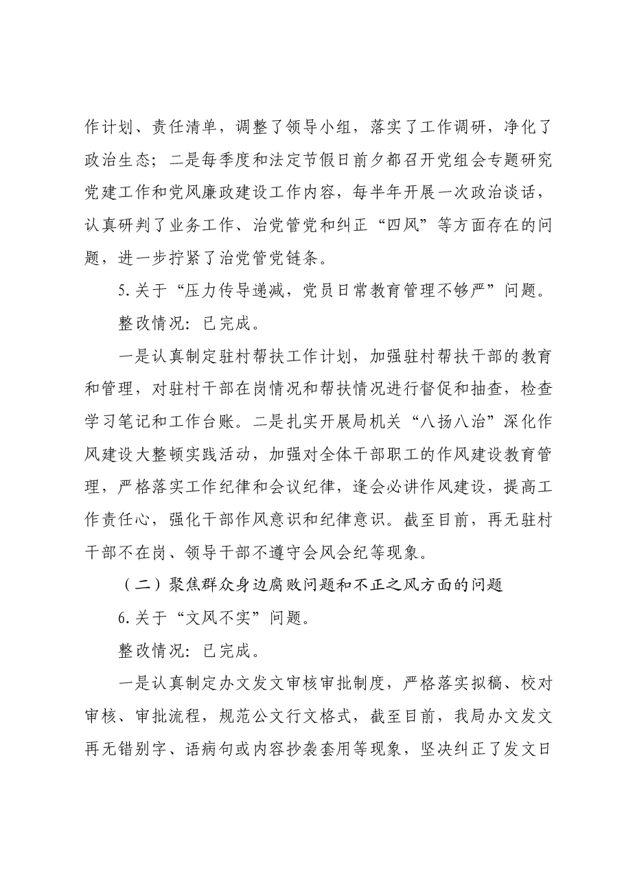 XX县委巡察反馈意见整改工作民主生活会个人对照检查材料.docx,第3页预览
