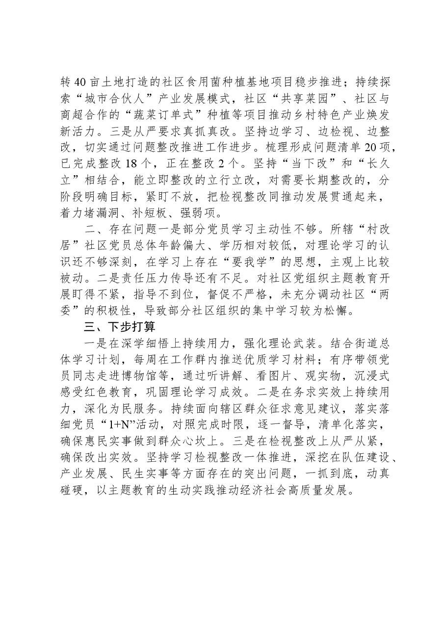 主题教育进展情况汇报材料.docx，第3页预览