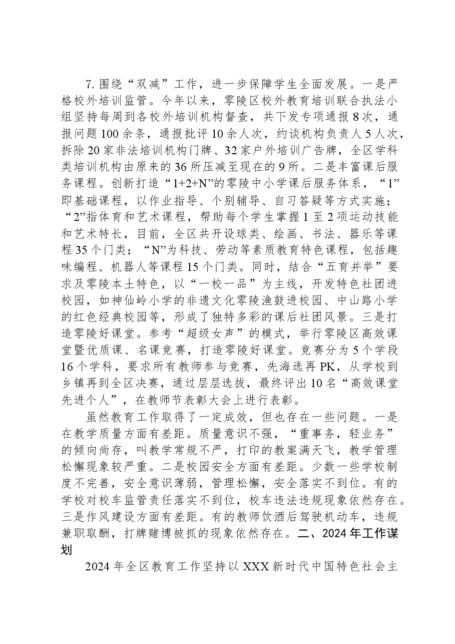 2023年工作总结和2024年工作谋划01.docx，第4页预览