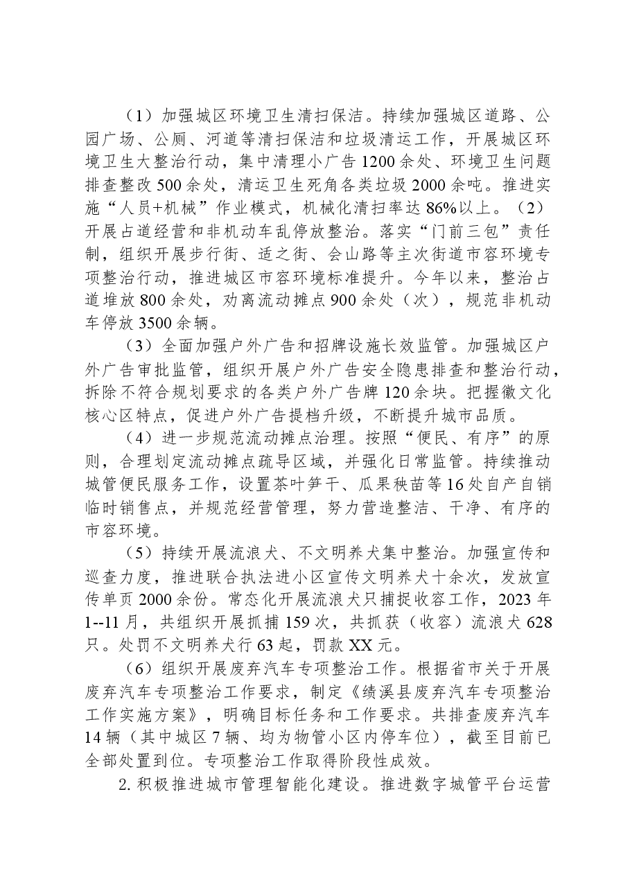 县城管执法局2023年工作总结及2024年工作思路.docx，第4页预览