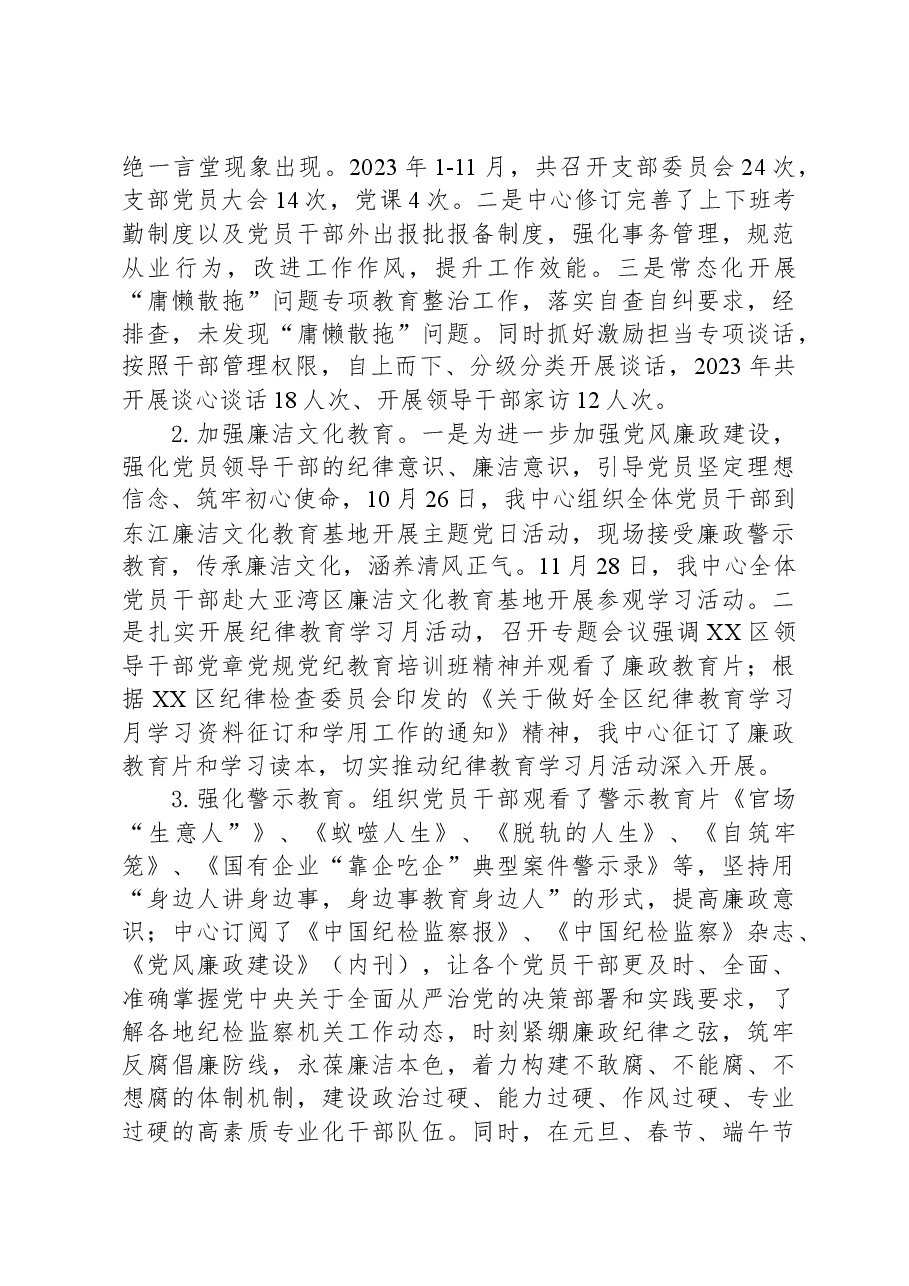 市公共资源交易中心XX分中心2023年党建工作总结及2024年工作计划.docx,第4页预览