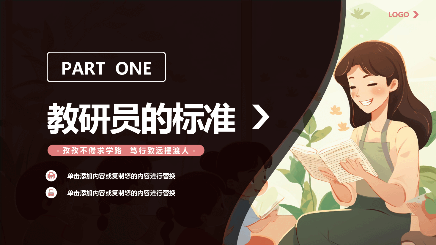粉色校园风学校教研员培训会PPT模板.pptx,第3页预览