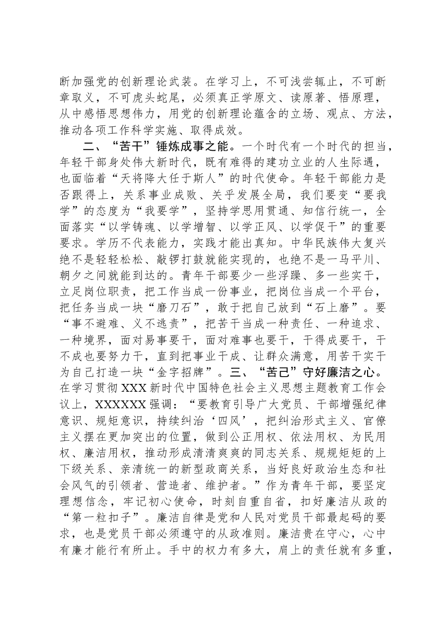 主题教育研讨交流发言:青年要涵养“自找苦吃”的精神品格.docx,第2页预览