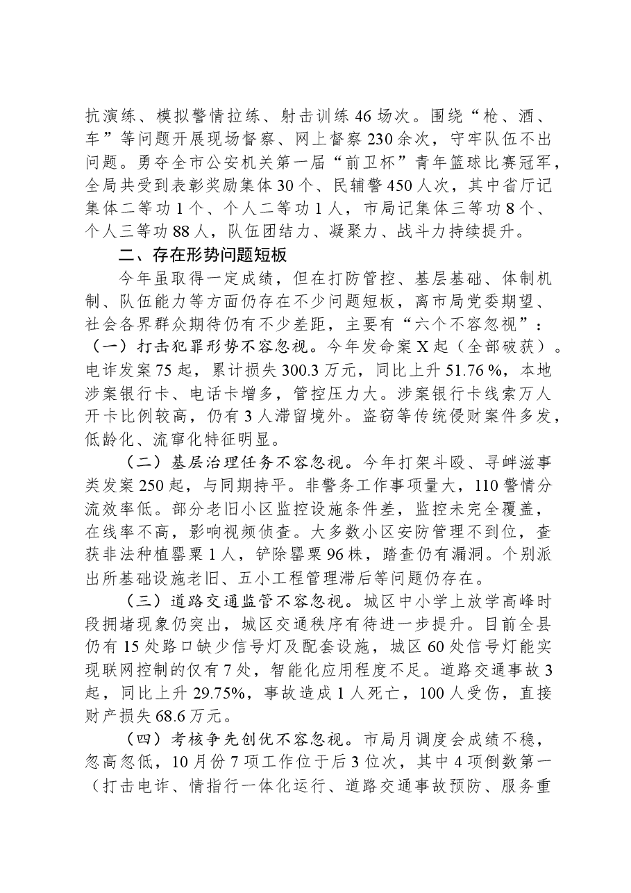 2023年公安局工作总结和2024年工作打算.docx,第3页预览