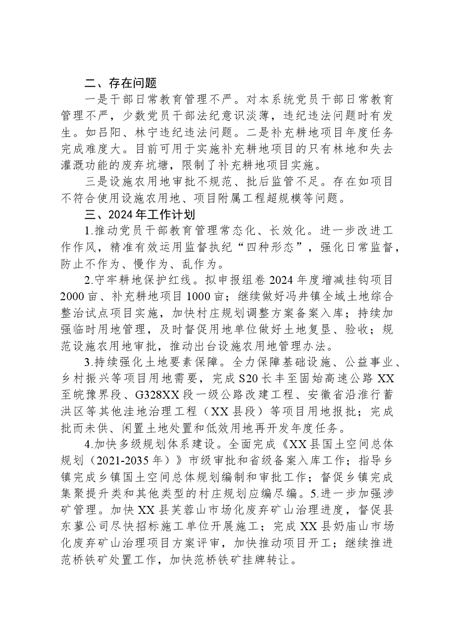 县自然资源和规划局2023年工作总结及2024年工作计划.docx,第4页预览