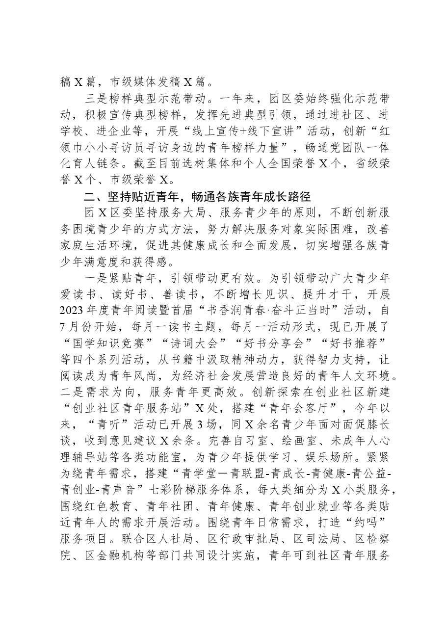 团区委关于铸牢中华民族共同体意识工作总结及明年工作谋划情况.docx,第2页预览