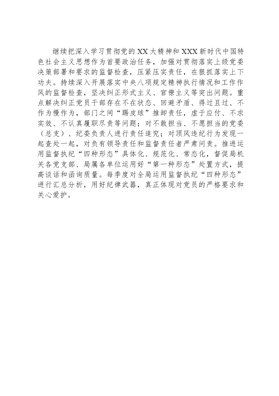 2023年度机关纪委书记述职报告.docx,第3页预览