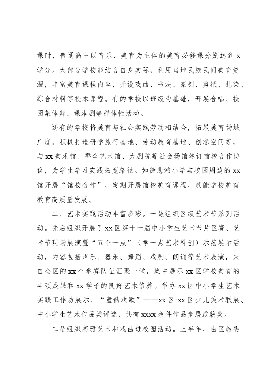 (2篇)2023年学校美育工作自评报告.docx,第4页预览