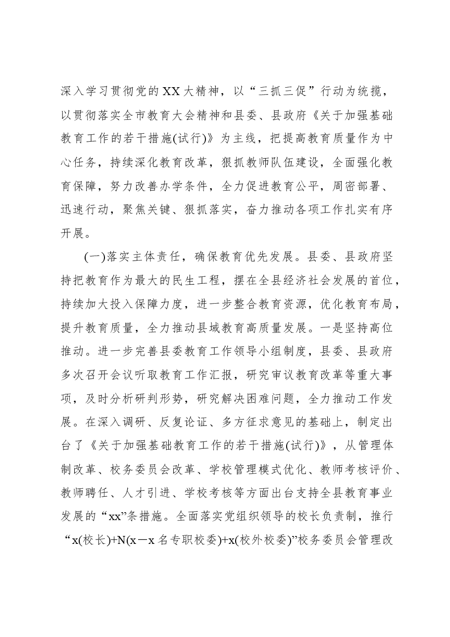 (2篇)2022-2023学年教育工作自查自评报告.docx,第2页预览