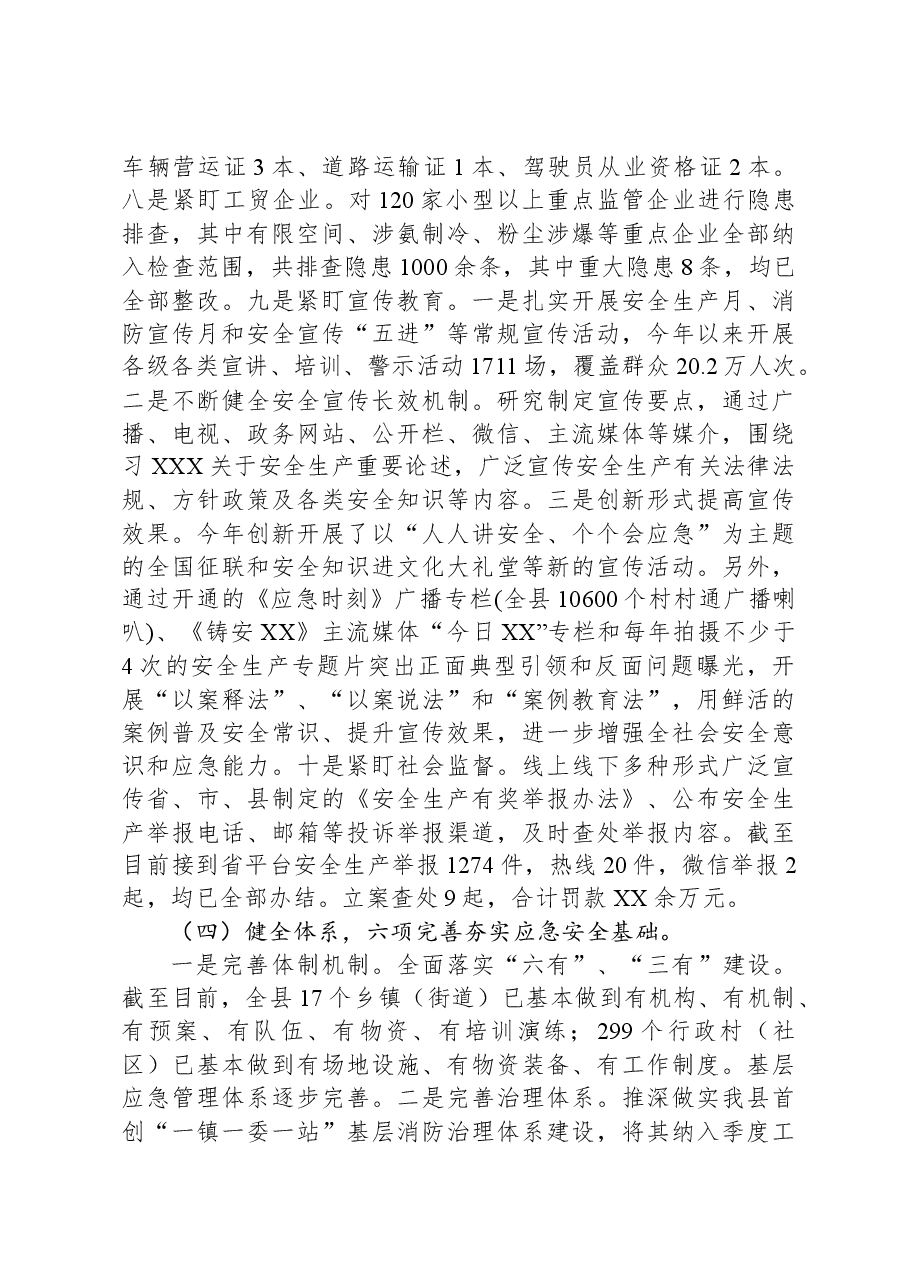 县应急管理局2023年工作总结及2024年工作计划01.docx,第4页预览