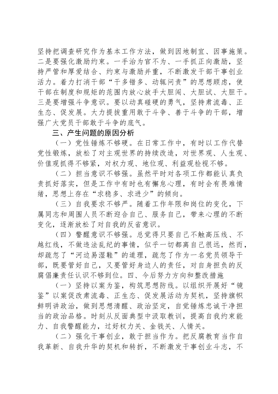 国资委主任以案促改专题民主生活会发言提纲.docx，第4页预览