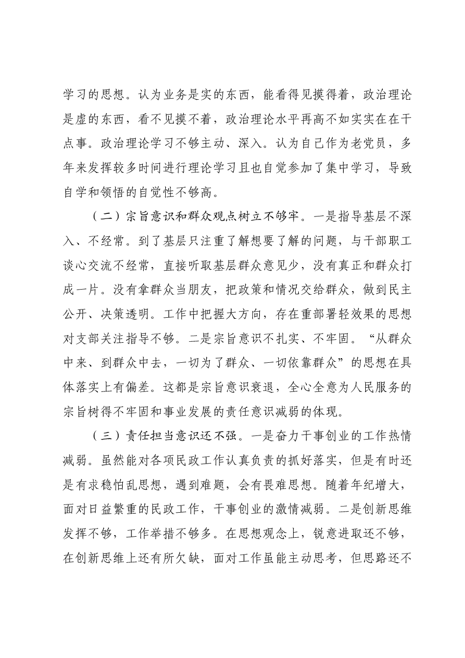 XX局巡察整改专题民主生活会个人对照检查材料 (2).docx,第4页预览