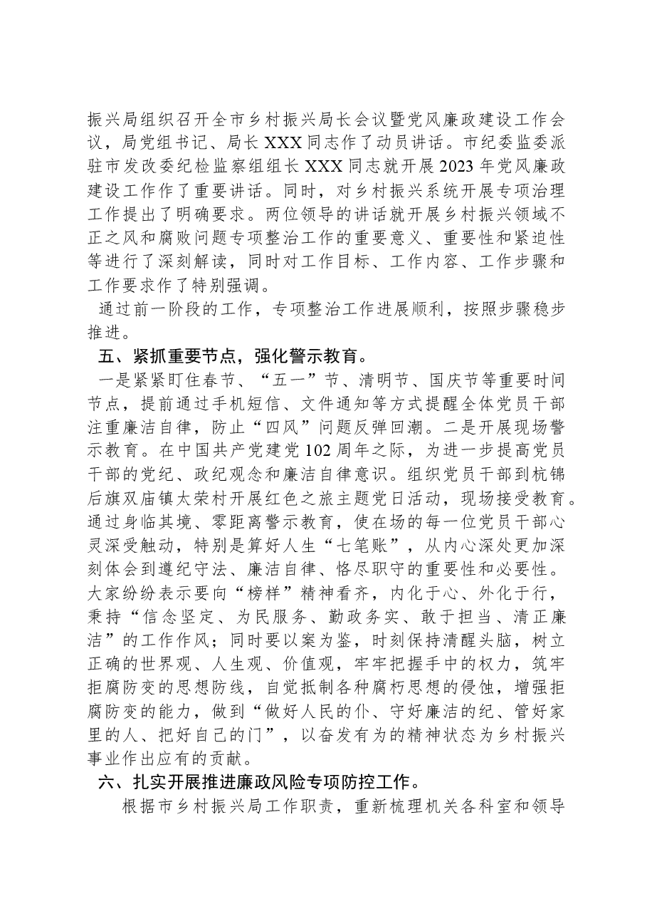 2023年落实党风廉政建设工作开展情况.docx,第4页预览