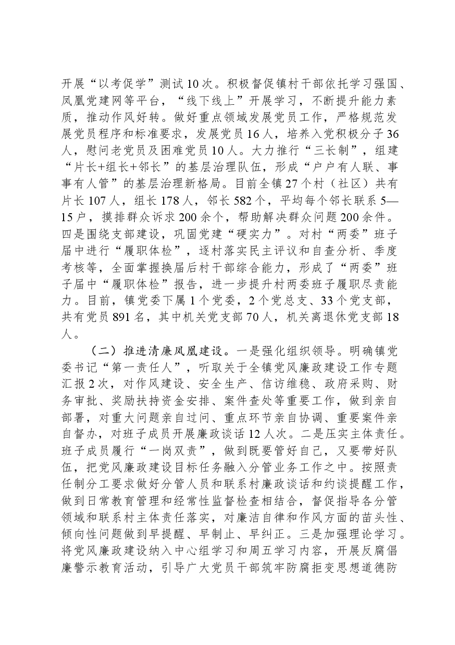 镇人民政府2023年度工作总结暨2024年度工作计划.docx,第2页预览