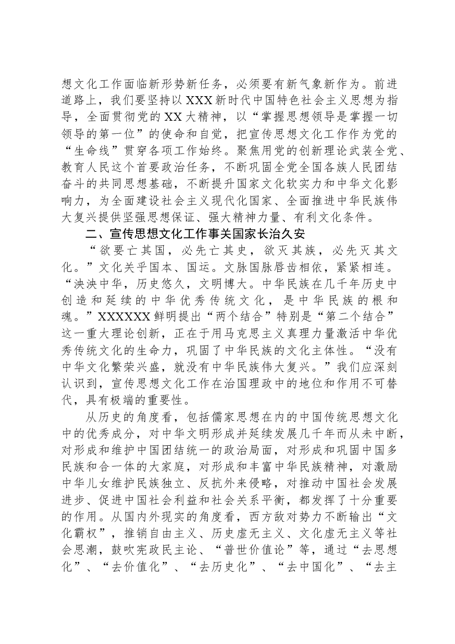 党课:深刻把握“三个事关”深刻内涵+凝聚走好新的赶考之路精神力量.docx,第4页预览