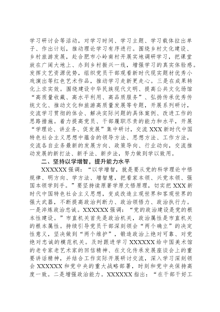 市文旅局在主题教育阶段性总结汇报会上的发言.docx,第2页预览