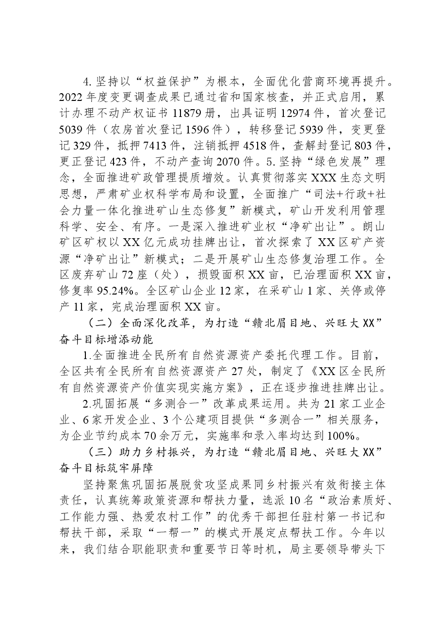 市自然资源局XX区分局2023年工作总结及2024年工作计划.docx,第4页预览